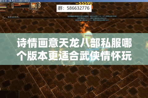 诗情画意天龙八部私服哪个版本更适合武侠情怀玩家?2025沉浸式体验测评 诗情画意天龙八部私服哪个版本更适合武侠情怀玩家?2025沉浸式体验测评