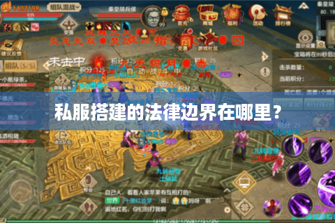 私服搭建的法律边界在哪里？