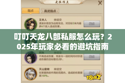 叮叮天龙八部私服怎么玩？2025年玩家必看的避坑指南