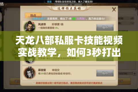 天龙八部私服卡技能视频实战教学，如何3秒打出极限连招？