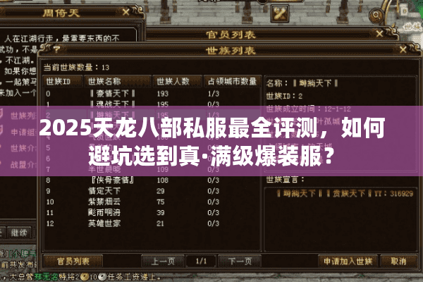 2025天龙八部私服最全评测，如何避坑选到真·满级爆装服？