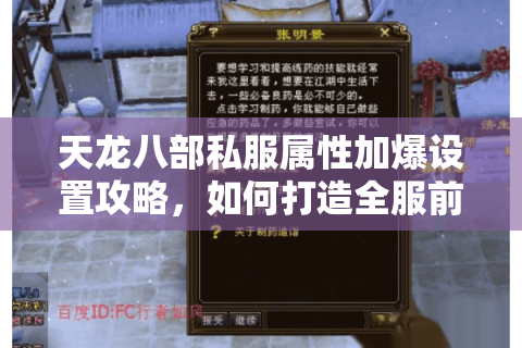 天龙八部私服属性加爆设置攻略，如何打造全服前五战力？