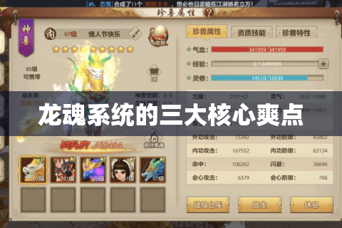 龙魂系统的三大核心爽点