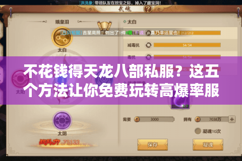不花钱得天龙八部私服？这五个方法让你免费玩转高爆率服