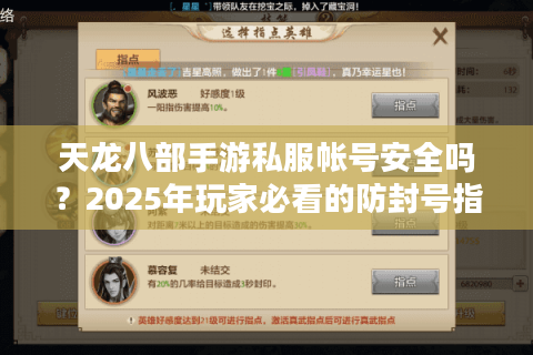 天龙八部手游私服帐号安全吗？2025年玩家必看的防封号指南