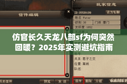 仿官长久天龙八部sf为何突然回暖？2025年实测避坑指南