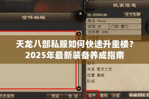 天龙八部私服如何快速升重楼？2025年最新装备养成指南