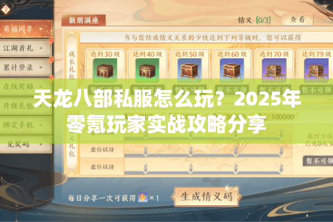 天龙八部私服怎么玩？2025年零氪玩家实战攻略分享