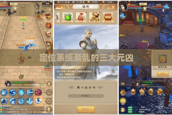 定位系统紊乱的三大元凶 定位系统紊乱的三大元凶