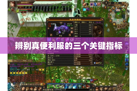 辨别真便利服的三个关键指标