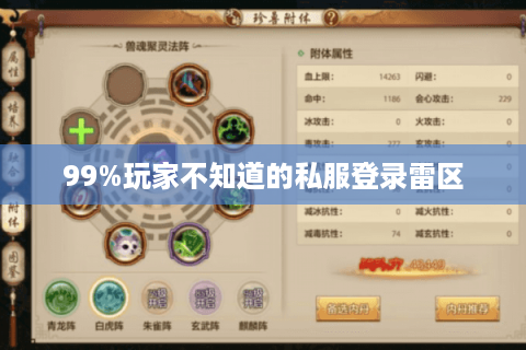 99%玩家不知道的私服登录雷区 99%玩家不知道的私服登录雷区