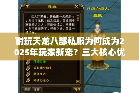 耐玩天龙八部私服为何成为2025年玩家新宠？三大核心优势解析