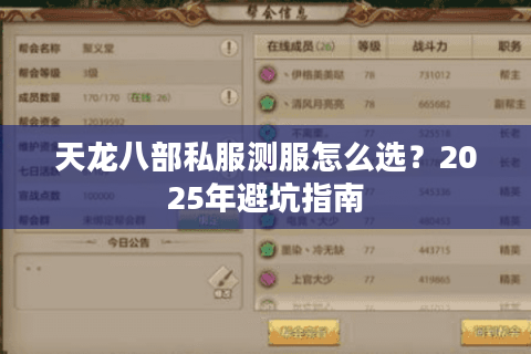 天龙八部私服测服怎么选？2025年避坑指南