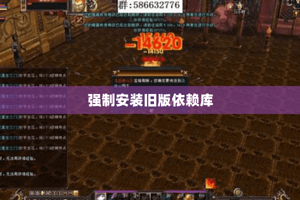 强制安装旧版依赖库