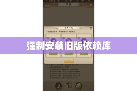 强制安装旧版依赖库