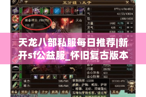天龙八部私服每日推荐|新开sf公益服_怀旧复古版本_经典微变天龙私服发布