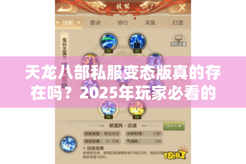 天龙八部私服变态版真的存在吗？2025年玩家必看的避坑指南