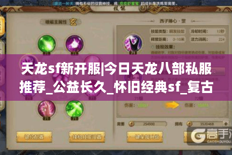 天龙sf新开服|今日天龙八部私服推荐_公益长久_怀旧经典sf_复古版本大全