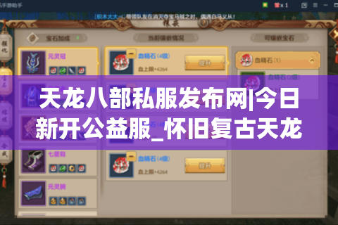 天龙八部私服发布网|今日新开公益服_怀旧复古天龙私服_经典中变天龙sf排行榜