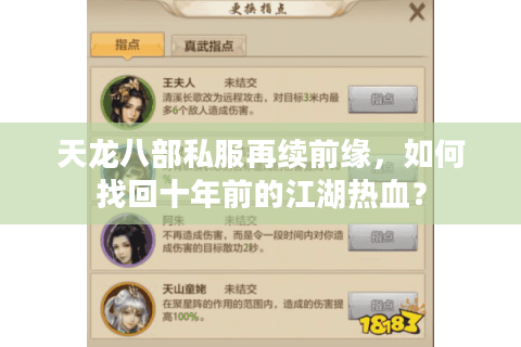 天龙八部私服再续前缘，如何找回十年前的江湖热血？