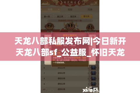 天龙八部私服发布网|今日新开天龙八部sf_公益服_怀旧天龙私服_经典复古天龙sf推荐