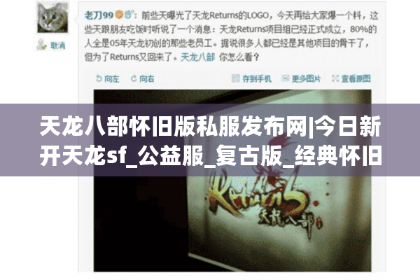 天龙八部怀旧版私服发布网|今日新开天龙sf_公益服_复古版_经典怀旧天龙私服推荐
