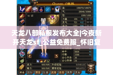 天龙八部私服发布大全|今夜新开天龙sf_公益免费服_怀旧复古版_经典手工服推荐