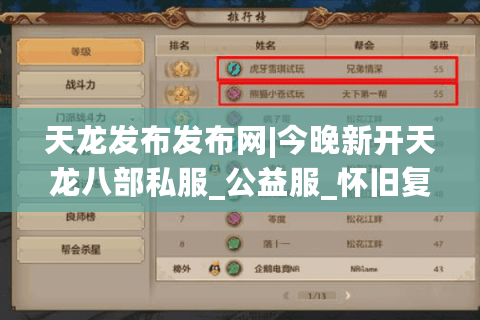 天龙发布发布网|今晚新开天龙八部私服_公益服_怀旧复古sf_经典微变天龙私服推荐
