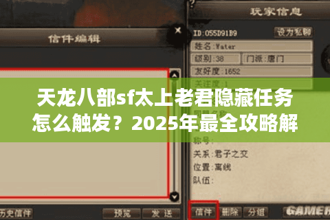 天龙八部sf太上老君隐藏任务怎么触发？2025年最全攻略解析