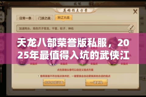 天龙八部荣誉版私服，2025年最值得入坑的武侠江湖？
