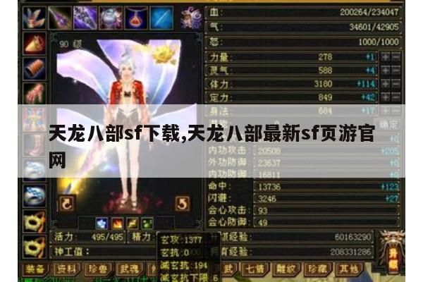 好玩的天龙八部sf有哪些?页游推荐！