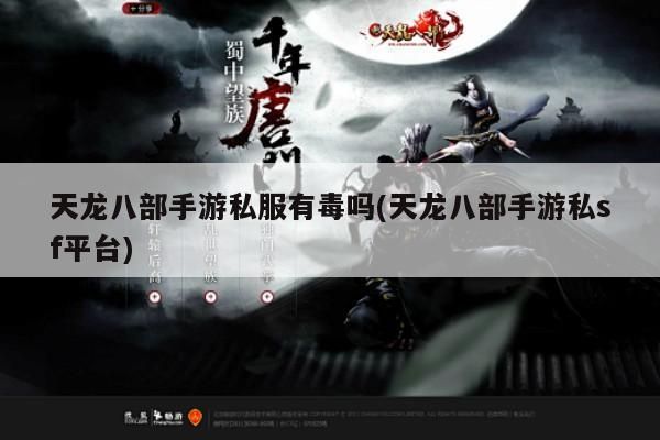 天龙八部手游sf是否存在及如何举报