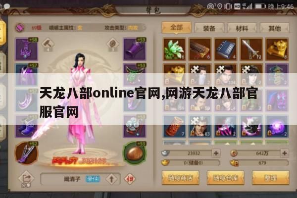 天龙八部私服怎么下载?最新方法全解！