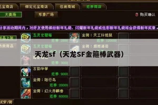 天龙,SF,中的金箍棒武器,天龙,sf,特色武器介绍