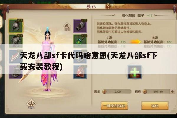 天龙八部私服,WPE,码及相关问题解析
