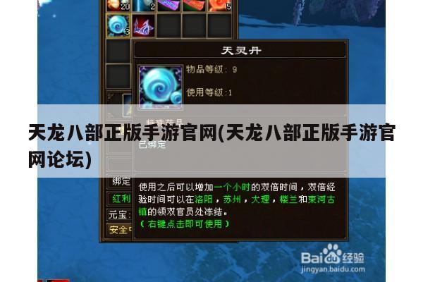 天龙八部正版手游：官网全解析与游戏特色揭秘