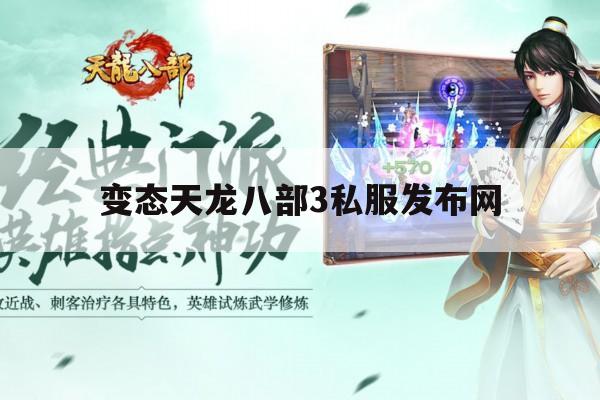天龙八部sf,1500收号难,89级明教玩家想换号重寻乐趣
