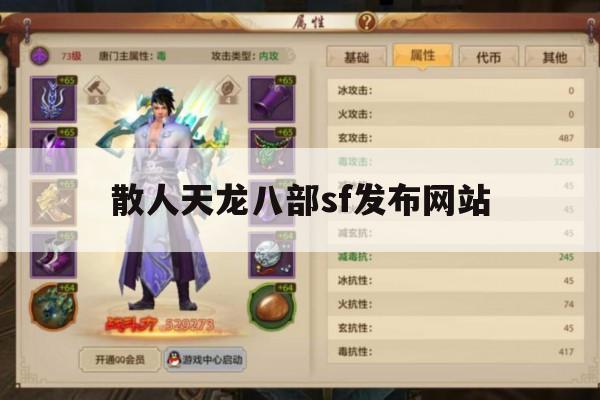 天龙八部sf发布网与游戏,隐藏哪些奥秘与风险?