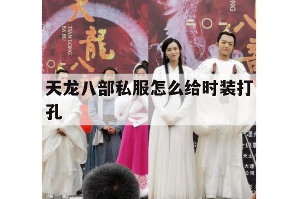 新天龙八部时装绚丽buff达成的基本条件
