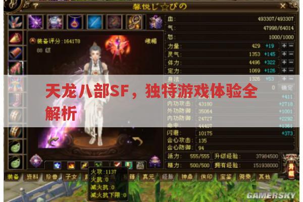 探秘天龙八部SF,江湖新玩法嗨翻全场！