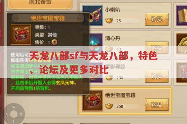 天龙八部sf,那些与天龙八部相关的有趣对比