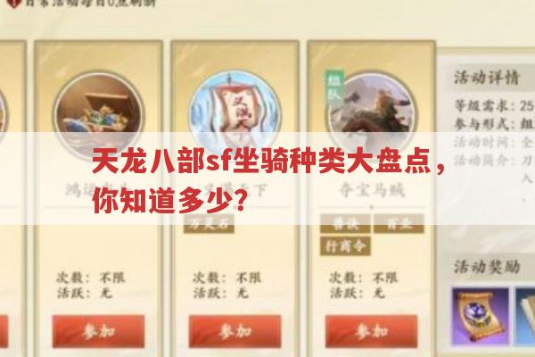 天龙八部sf坐骑大盘点,门派坐骑及特殊来源