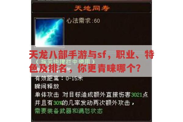 天龙八部sf与天龙八部手游职业设定有何不同?