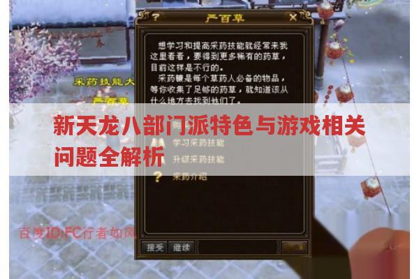 天龙八部私服,门派特色与电脑配置要求