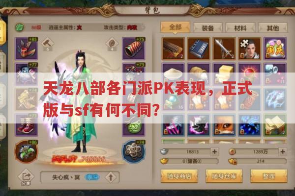 新天龙八部各门派PK表现,天山校场技能安排有何学问?