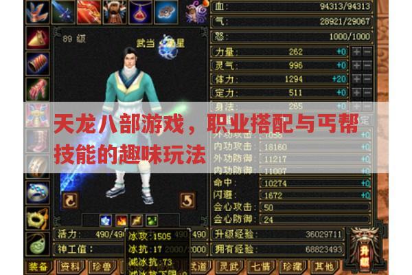 天龙私服职业搭配与丐帮技能,这些你都知道吗?