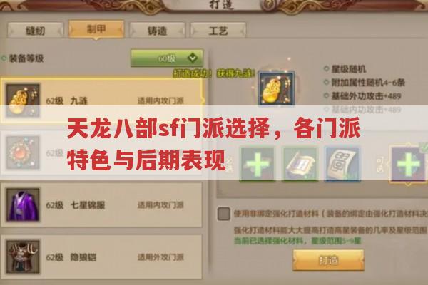 天龙八部私服门派选择,各门派特色与PK表现