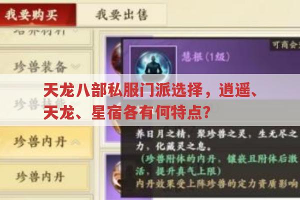 天龙八部私服门派选择,逍遥、天龙、星宿各有何特点?