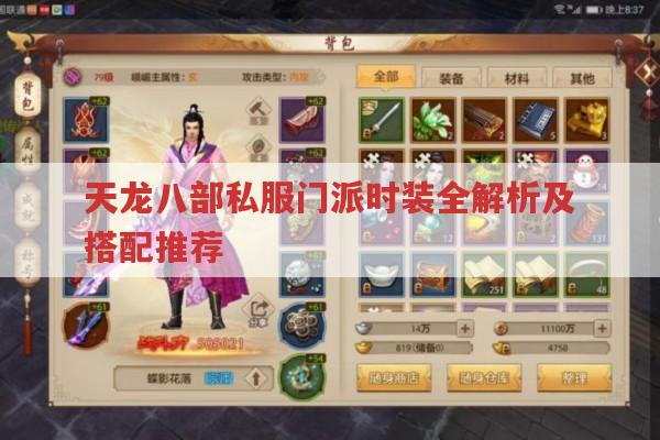 天龙sf门派时装全解析及超帅搭配方案