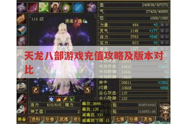 天龙八部充值方式及私服相关,你知道多少?